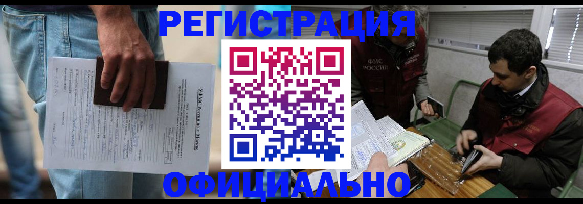 миграционный учет в Мирном