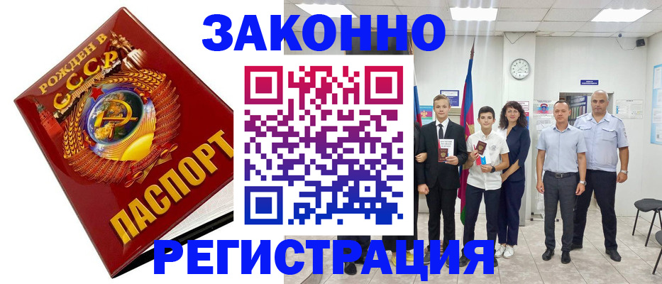 временная регистрация недорого в Мирном