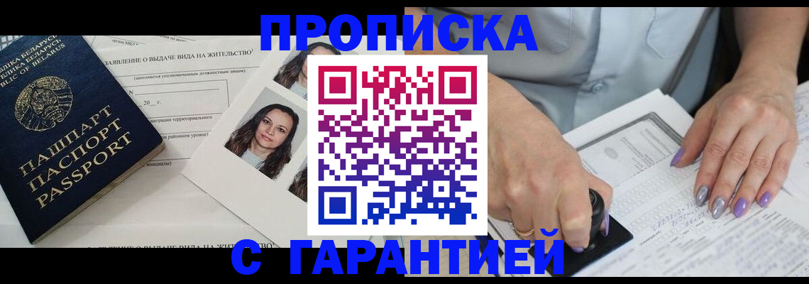 прописка поиск в Мирном