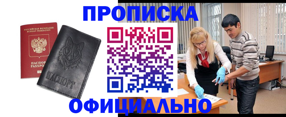 прописка для кредита в Мирном
