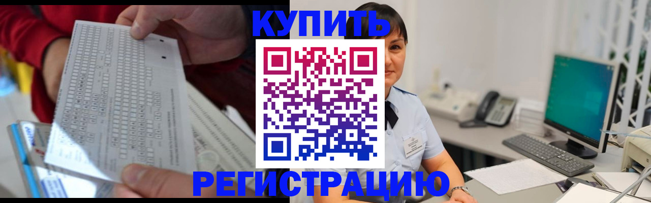 временная регистрация в Мирном