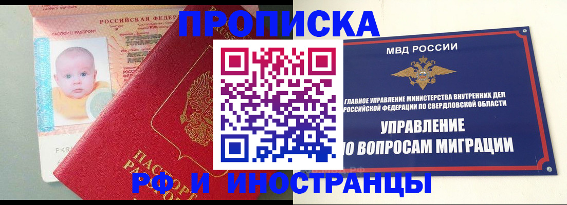временная регистрация законно в Мирном