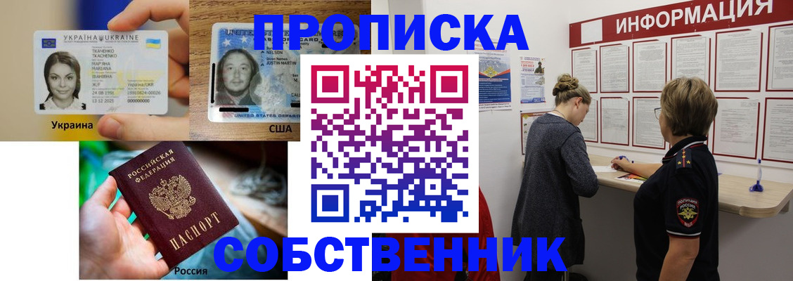 временная регистрация недорого в Мирном