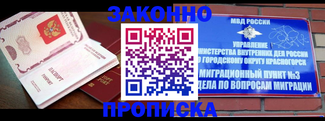 прописка для школы в Мирном